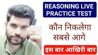 REASONING TEST | Delhi Police RAILWAY, RRB NTPC, REASONING with Aakash Rathi