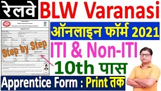 BLW Varanasi Apprentice Online Form 2021 Kaise Bhare &brvbar; How to Fill BLW Varanasi Apprentice Form 2021