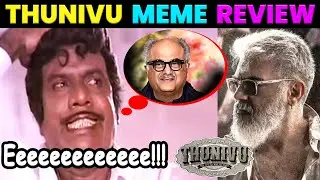 Thunivu Meme Review | DVI | Thunivu Review | Ajith Kumar | Tamil Troll | Boney Kapoor
