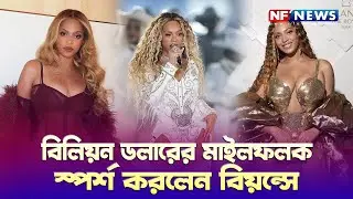 Beyonc&eacute; hits billion dollar milestone Beyonc&eacute; Billionaire NF NEWS