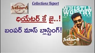 Seetimaarr Movie First Day Total Collections Report | Record Opening | Gopichand | Tamannah | Mr. B