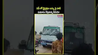 ఏపీ లో క్రైస్తవుల బస్సు పై దాడి దుమారం రేపుతున్న వీడియో  | Attack On Christian Vehicle | CVR NEWS