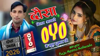 Trending Meena song | दौसा मिलब आवछी OYO में खूब घुमाव छी • सिंगर राजू मीणा कोलीवाड़ा | dj song 
