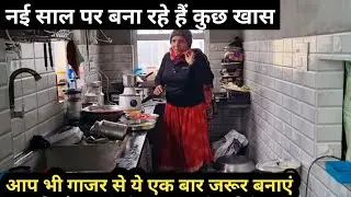 नई साल पर बना रहे हैं गाजर से कुछ खास चीज 😲