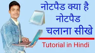 what is notepad,notepad in hindi,notepad full tutorial,notepad full tutorial in hindi नोटपैड सीखे