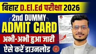 Bihar Deled Admit Card 2026 (2nd Dummy)| bihar deled exam date 2026|bihar deled 2nd dummy admit card