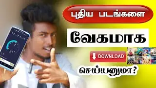 Как увеличить скорость интернета на тамильском языке | Box Tamil