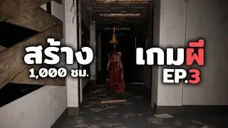 Creating a 3,000-hour horror game - EP 3