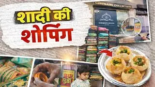 भाई की शादी की शॉपिंग | Wedding Shopping | Shaadi Vibes #marriage #shopping @Jyotichoudhary2393 