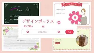 WordPressデザインボックス使い方動画