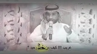 المستحيل .. سعود الحمد