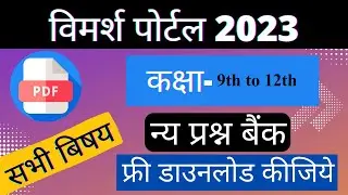 MP Board Question Bank 2023 Free Download PDF For Class 9th to 12th | Prashnbank 2023