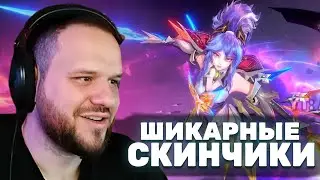 ВУДСКИЙ СМОТРИТ ВСЕ НОВЫЕ СКИНЫ! - Mobile Legends