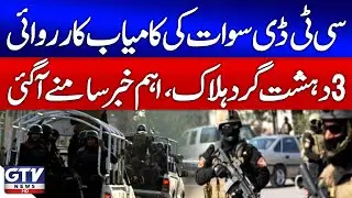 CTD SWAT Successful Operation | 3 T3rrorists Killed | Breaking News