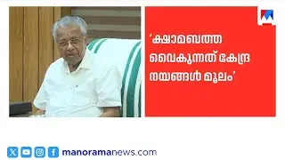 ക്ഷാമബത്ത ജീവനക്കാരുടെ നിയമപരമായ അവകാശമല്ലെന്ന് സർക്കാർ | Kerala state goverment | Highcourt
