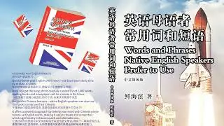 Words and Phrases Native English Speakers Prefer to Use (Z86 - Z91)