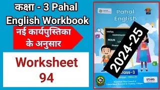 Pahal English workbook class 3 __ अंग्रेजी कार्यपुस्तिका कक्षा 3 __ Worksheet 94  __karypatrak 94