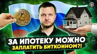Российский аналог SWIFT на БЛОКЧЕЙНЕ | Binance ОТМЕНИЛ КОМИССИИ за сделку?! Легализация криптовалют