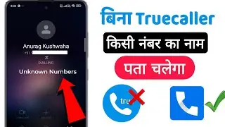 Unknown Numbers are Showing Names | bina Truecaller Kisi ke number ka name pata kare