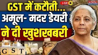 GST 2.0 Rates LIST: GST में कटौती Amul, Mother Dairy ने जारी किए नए रेट | GST Rate Cut