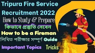 Tripura Fire Service Recruitment 2022 | Tripura Fireman Exam #fireman #tripura #jrbt #jrbtresult