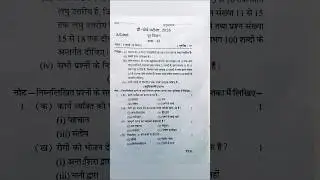 Home science Class 12th Pre-board Paper 2025 / प्री- बोर्ड परीक्षा 2025 गृह विज्ञान पेपर 12वी