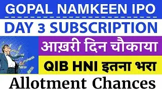 GOPAL NAMKEEN IPO DAY 3 SUBSCRIPTION STATUS | GOPAL NAMKEEN IPO | GOPAL NAMKEEN IPO GMP TODAY 💥