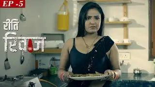 रीती रिवाज़ - Riti Riwaz | Part 5 | New Hindi Web Series 2025 | Latest Hindi Web Series 2026