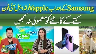 After Samsung, Apple to Launch Foldable iPhone | Big Tech Update || SUBH KI SOCH
