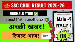 BIG UPDATE 🎯 SSC CHSL RESULT | SSC CHSL TIER 1 RESULT ??| SSC CHSL EXPECTED DATE RESULT| KAB AYEGA ?