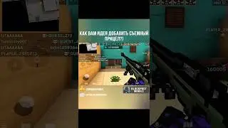 Как вам идея со съёмным прицелов в BLOCKPOST MOBILE?) #shorts #blockpostmobile #narox #exodybpm