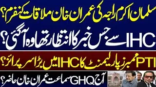 Imran khan and Salman Akram Raja&rsquo;s meeting confirmed? Huge development today in IHC. Supreme Court.