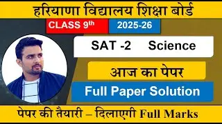 SAT - 2 Class 9 Science Final Question Paper 2025  | Haryana Board Class 9 Science SAT-2 Paper