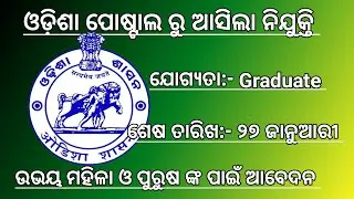 Odisha Postal Department New Recruitment 2021 !! Odisha Postal Job !! Post Office Job 2021 ! GovtJob