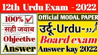 12th Urdu Model paper 2022 | 100 marks Urdu official model paper solution 2022 class 12 Up board