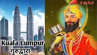 Gurudwara In Kaula Lampur Malaysia | Mj Saini | Andy&nbsp;boys&nbsp;karnal
