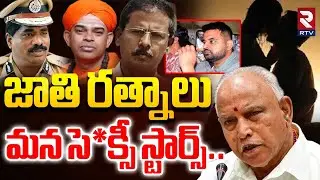 DGP Ramachandra Rao Viral Video | Ex CM BS Yediyurappa | Karnataka CM Siddaramaiah | RTV