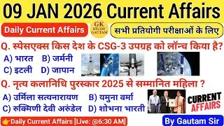 09 January Current Affairs MCQs | Today Current Affairs | Current Affairs MCQs | Current Affairs