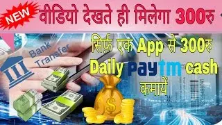 Earn 300रु Daily paytm cash payment proof के साथ