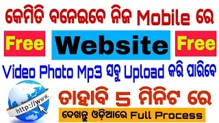 How to create free website in Odia Kemiti Free website baneibe dekhantu ehi video re tahabi odia re