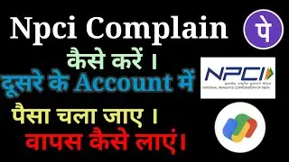 How to complain in NPCI | Google Pay, UPI, Phone Pay, PayTm wrong transaction online fraud complain