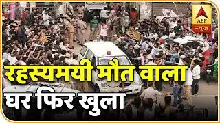 11 Burari Deaths: House Re-Opened, Eldest Son Says No Problems In Living There | ABP News