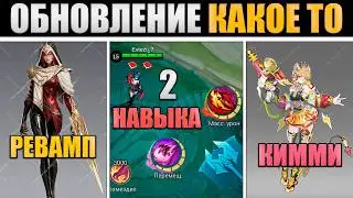 PATCH 2.1.78 - MASHA'S REVAMP, NATASHA'S REVAMP, KIMMY THE COLLECTOR in Mobile Legends