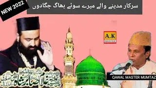 SARKAR MADINA WALY MARY SOY BHAJ JAGA DOU//QAWAL//BY//MASTER MUMTAZ ALI
