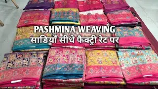 PASHMINA WEAVING साङियाँ सीधे फैक्ट्री रेट पर #saree #designersaree #ladiessuit