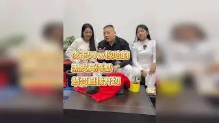 夜市50w梭哈的黑皮莫湾基，越哥直接开切！