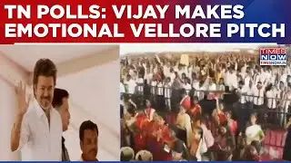 TN Polls:TVK's Vijay Gets Emotional In Vellore; Asks &lsquo;Do You Trust Me?&rsquo; Amid DMK Stronghold Outreach