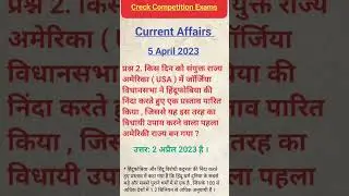 5 April 2023 || Current Affairs daily today