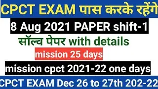 CPCT PAPER /8 August 2021 Shift-I/ MP CPCT EXAM 26 to 27th Dec 2021-22