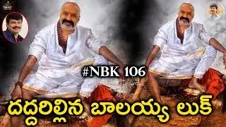#NBK 106 FIRST LOOK | Balayya Latest Look | Boyapati Srinu New Movie | With U